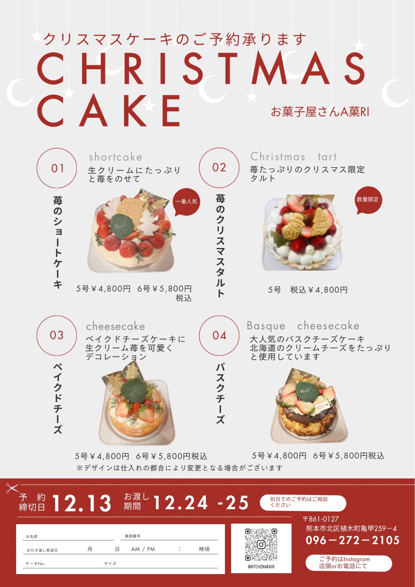 クリスマスのご案内 | Kitchen明ヵ里